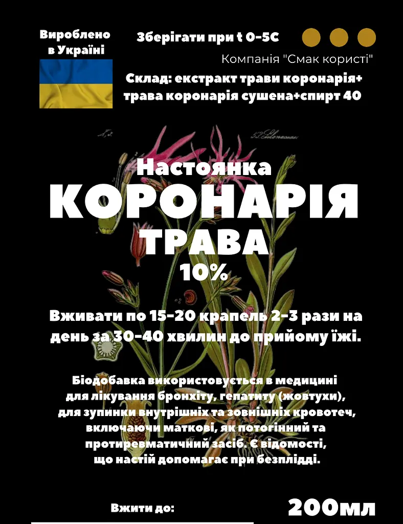 Настоянка на траві коронарія 200 мл - фото 3