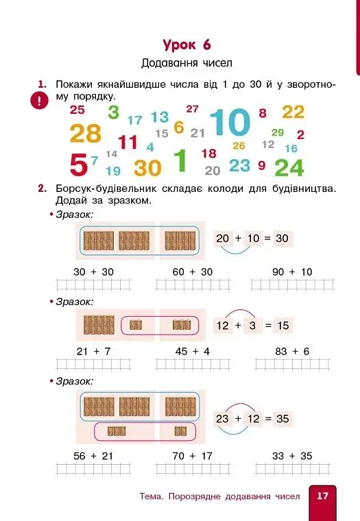Математика. 2 клас. Навчальний посібник. Частина 1 (у 3-х частинах) до підручника Гісь О.М. та ін. - фото 3