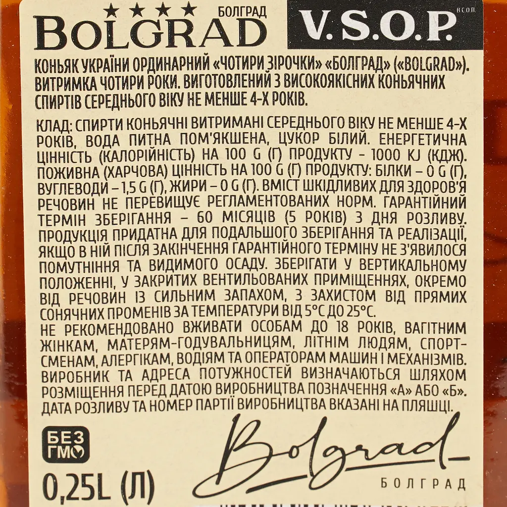 Бренді Bolgrad VSOP 4 зірки 40% 0.25 л - фото 6