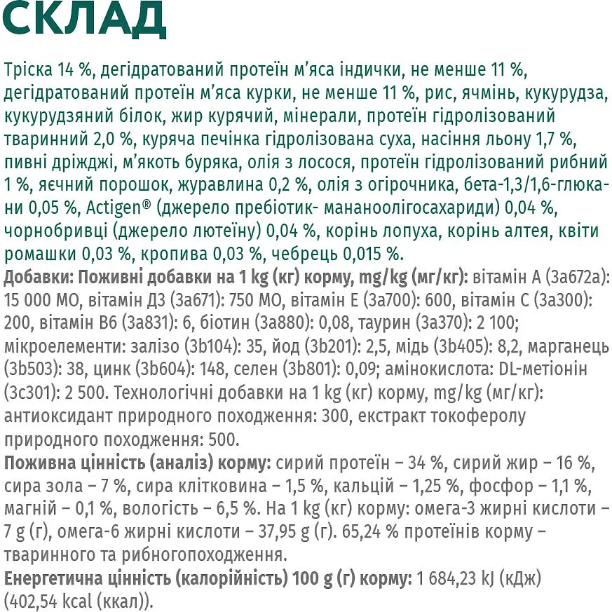 Полнорационный сухой корм для взрослых кошек Optimeal с высоким содержанием трески 1.5 кг (B1800501) - фото 6