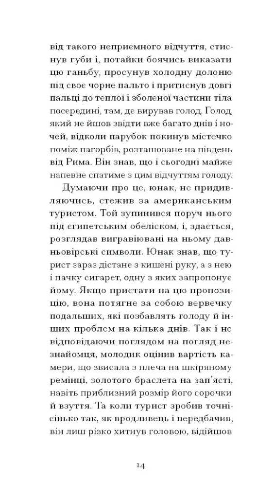 Римська весна місис Стоун - Теннессі Вільямс - фото 7