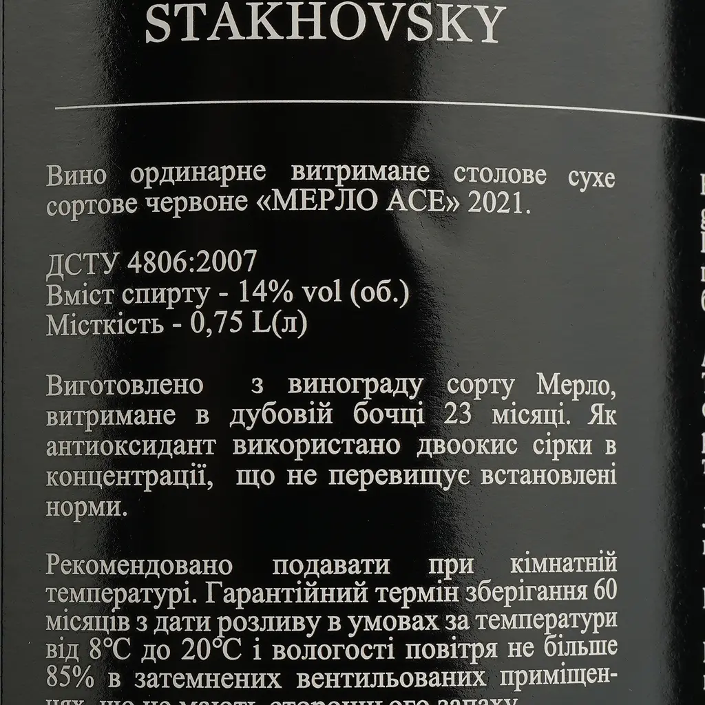 Вино Ase by Stakhovsky Мерло, червоне, сухе, 0,75 л (53343) - фото 4