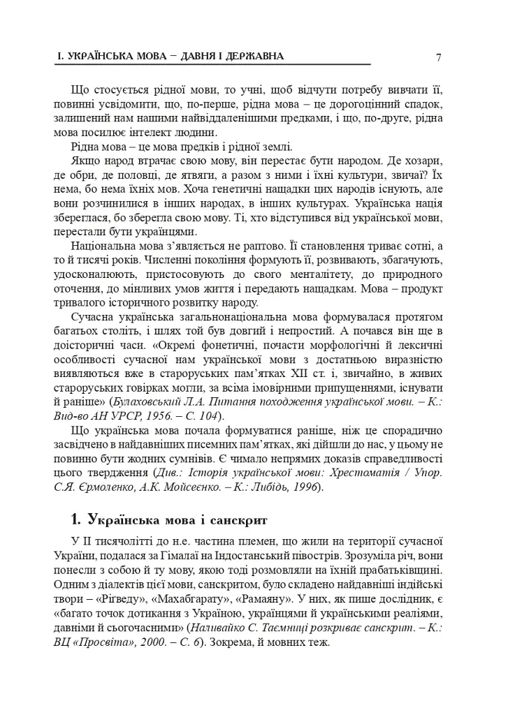 Украинский язык в школе. Методические советы для учителя - фото 8