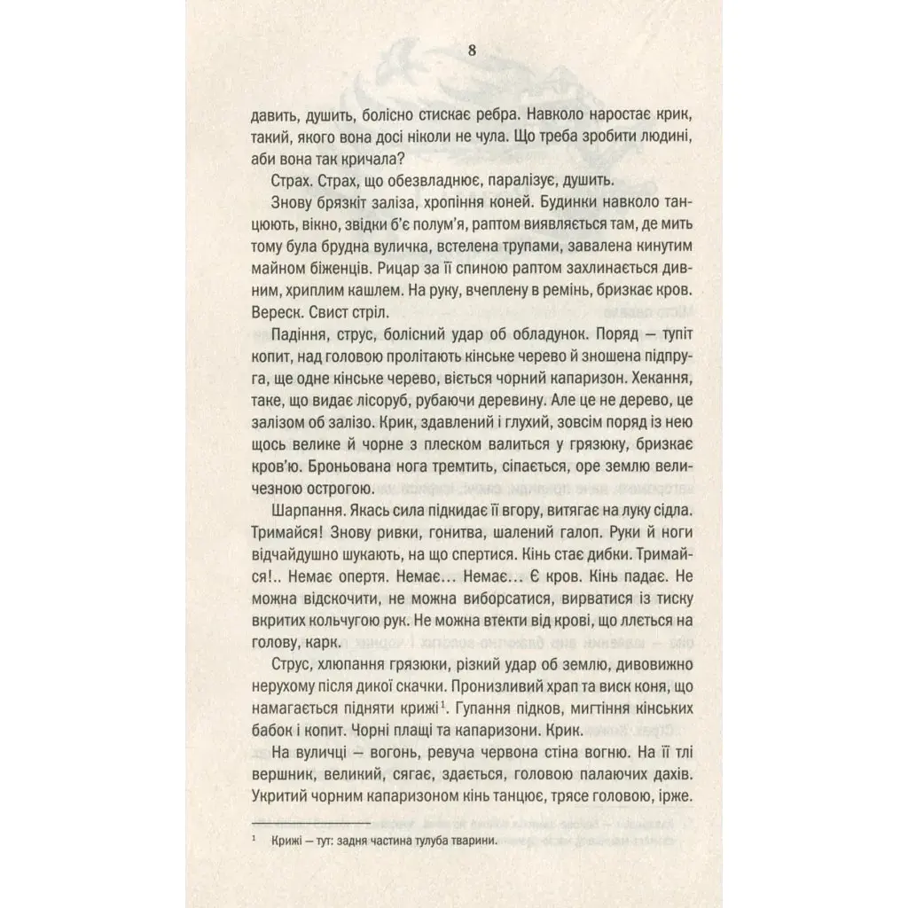 Книга Відьмак. Кров ельфів. Книга 3 - Анджей Сапковський КСД (9786171283503) - фото 5