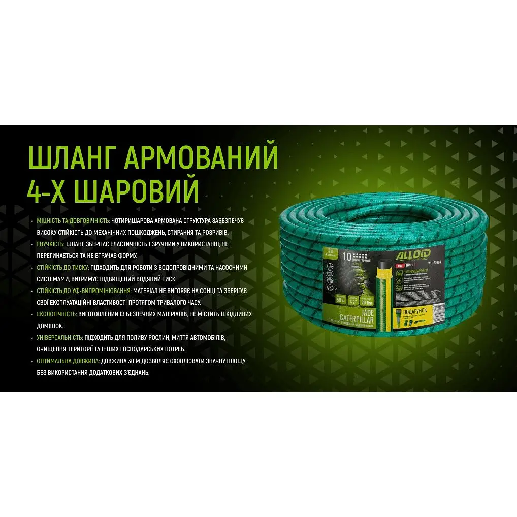 Шланг армированный 4-х слойный Alloid Building Tools Jade Caterpillar 1/2" 50 м (WH-67664) - фото 7