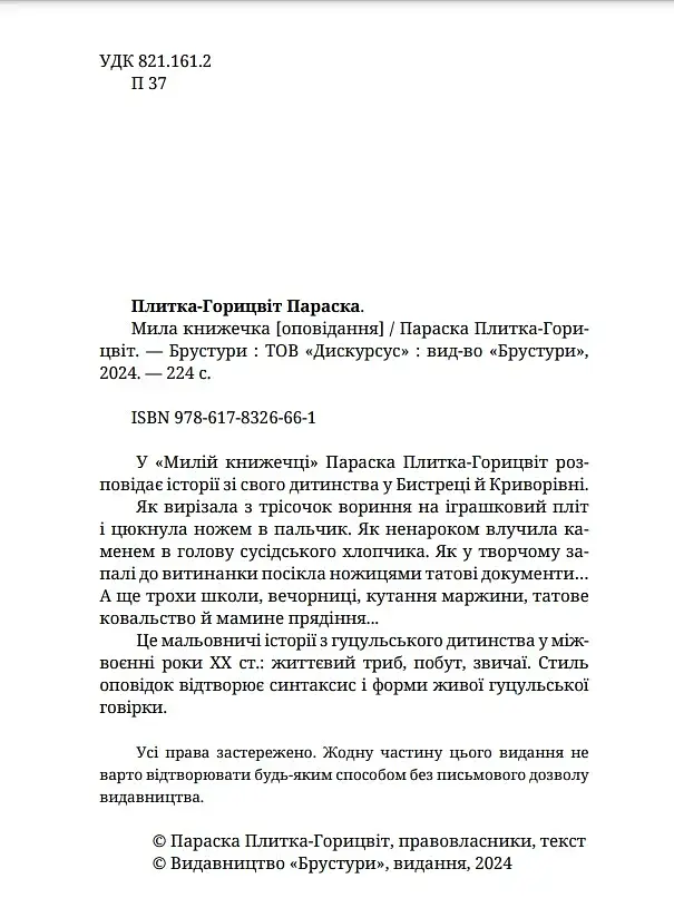 Мила книжечка - фото 3