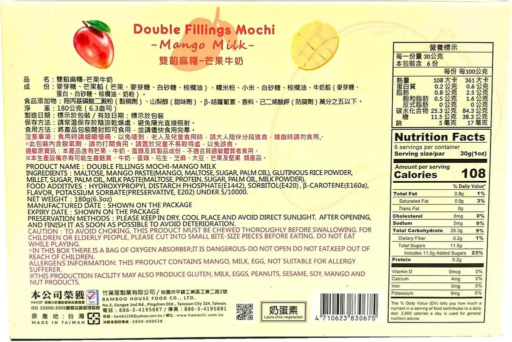 Моті Bamboo House Double Fillings Mochi Mango Milk 180г - фото 8