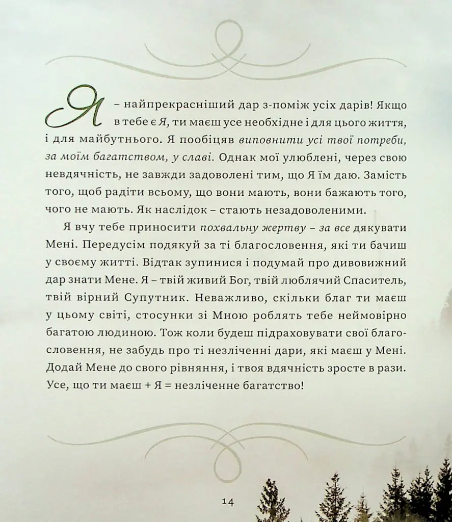 Ісус запрошує на Різдво - Сара Янг - фото 9