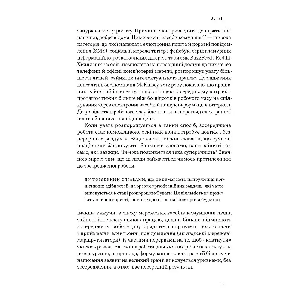 Сосредоточенная работа. Правила концентрации в безумном мире - Кел Ньюпорт Наш Формат (9786178434007) - фото 10
