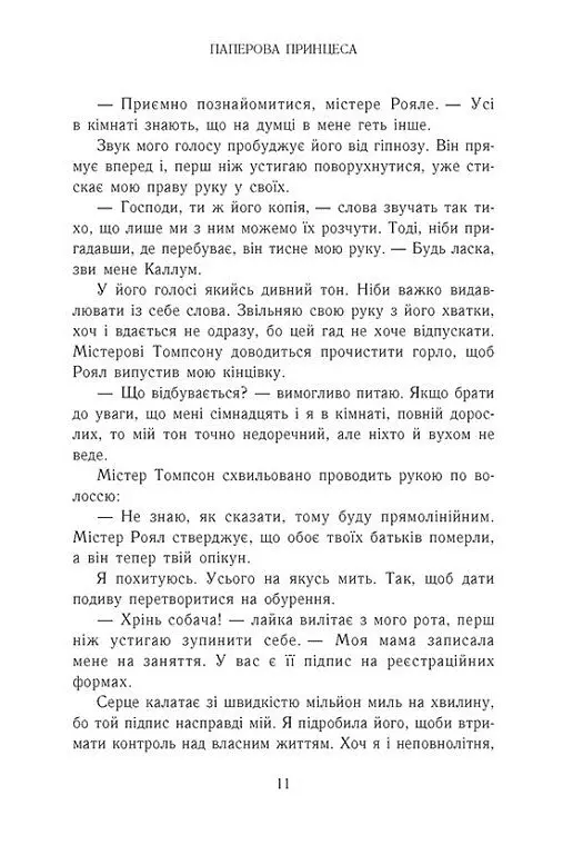 Паперова принцеса - Ерін Ватт - фото 7