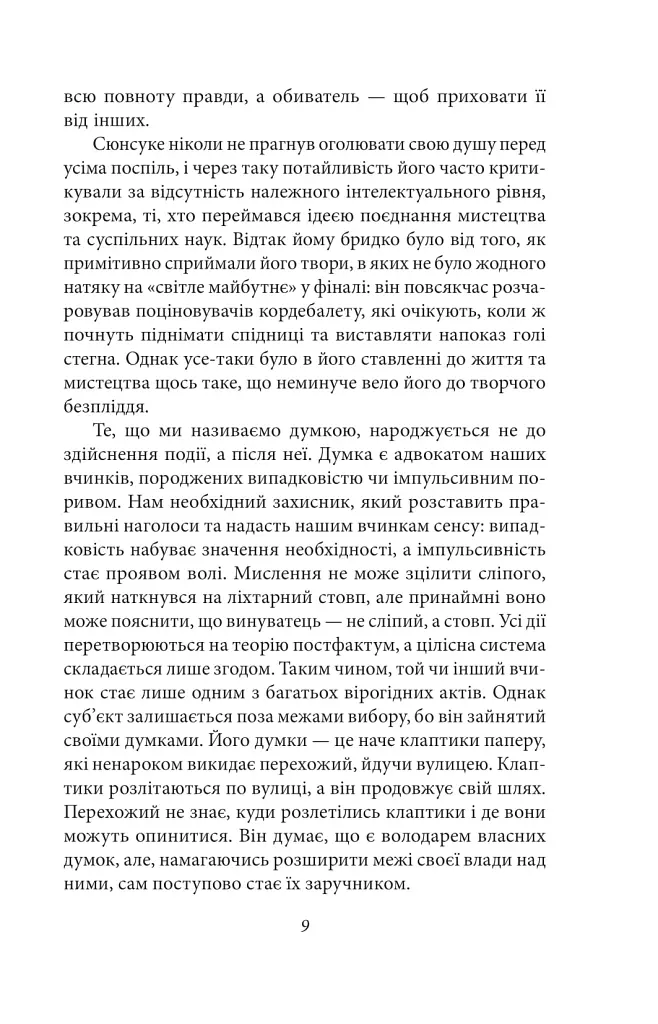 Заборонені барви - фото 11