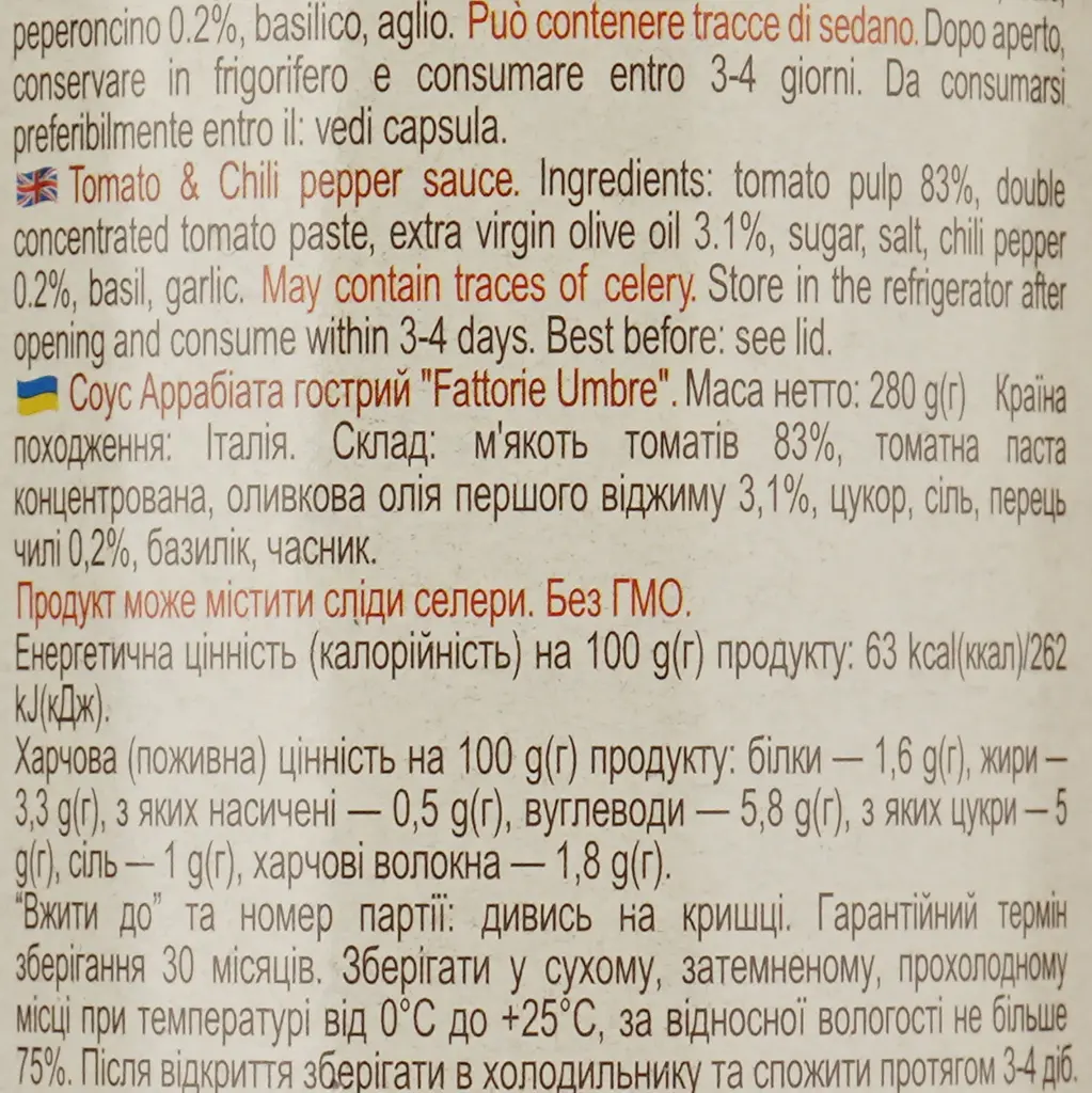Соус Аррабиата Fattorie Umbre острый 280 г - фото 4