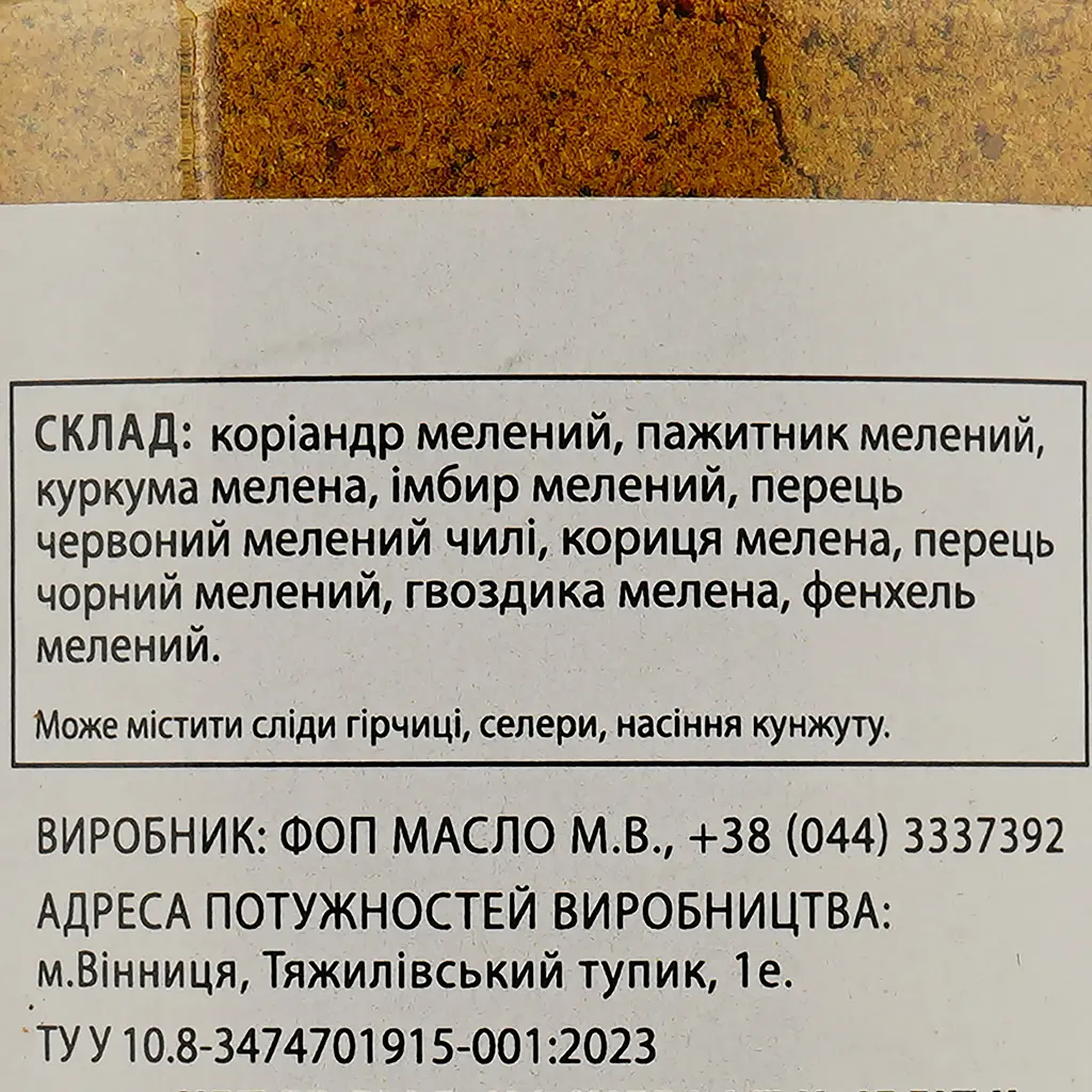 Приправа Банка спецій Карри нежная 140 г (915305) - фото 4