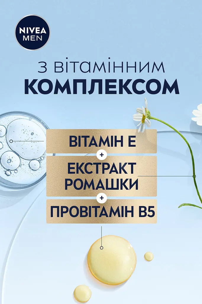 Крем-гель NIVEA MEN для чутливої шкіри та щетини 50 мл - фото 6