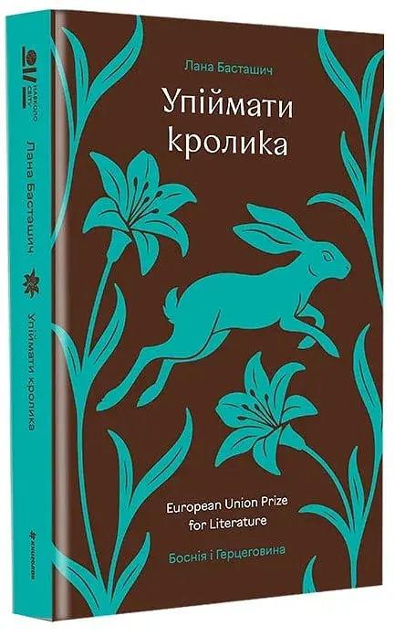 Упіймати кролика - фото 3