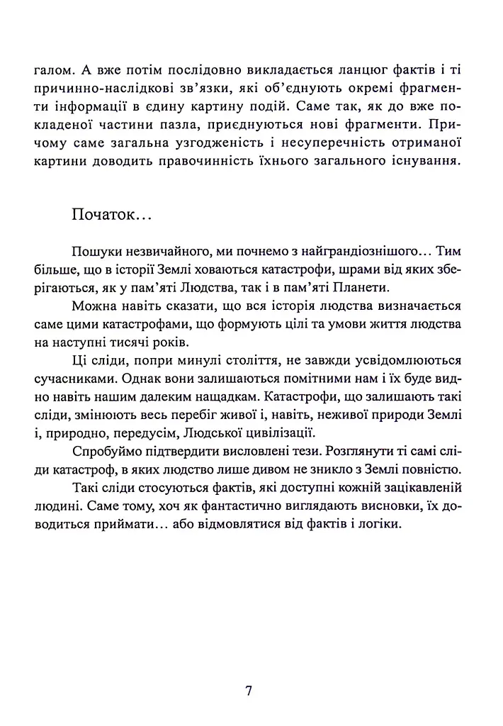 Фатальна катастрофа Землі - фото 8