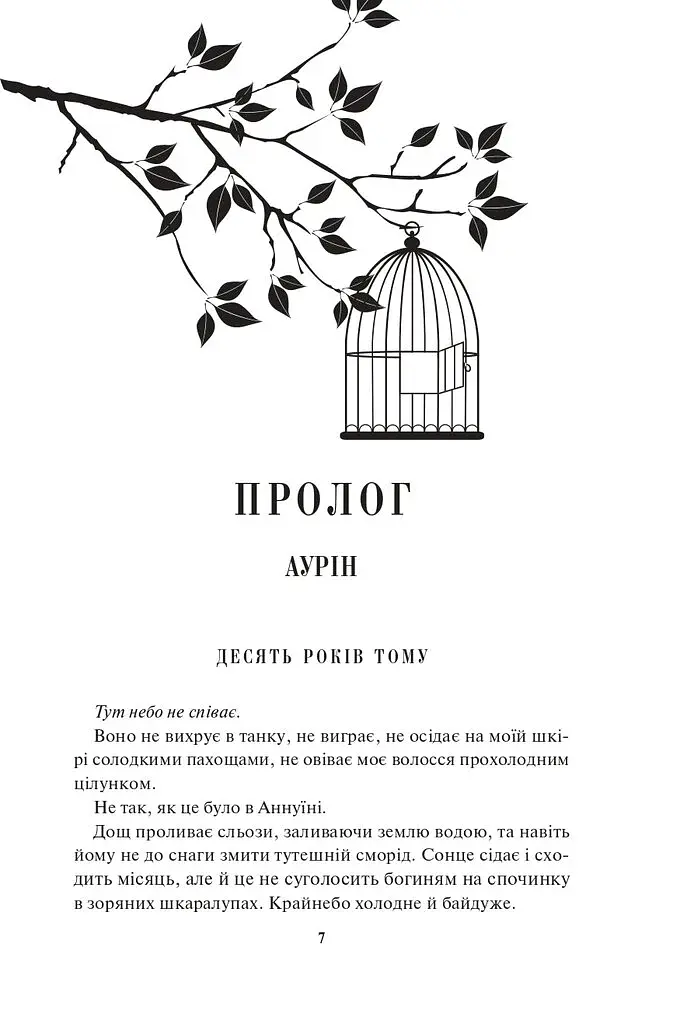 Спалах. Книга 3 - фото 4