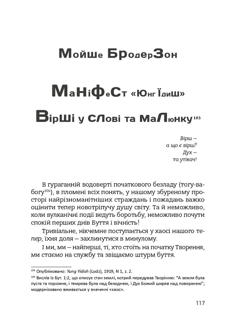 Маніфести та документи єврейського авангарду - - фото 10