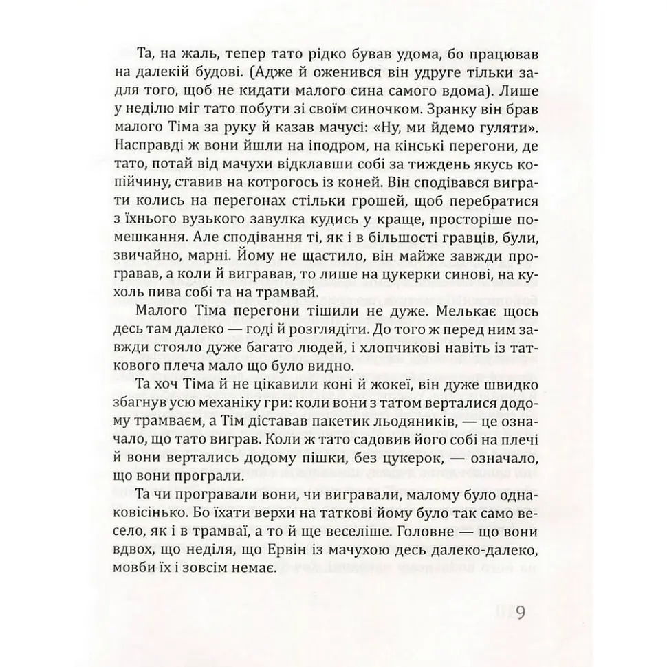 Дитяча книга Час Майстрів Тім Талер, або Проданий сміх - Крюс Джеймс 153203 - фото 5
