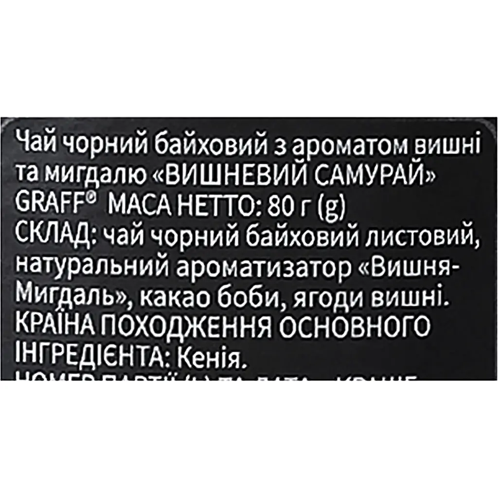 Чай чорний Graff Cherry Samurai 80 г - фото 5