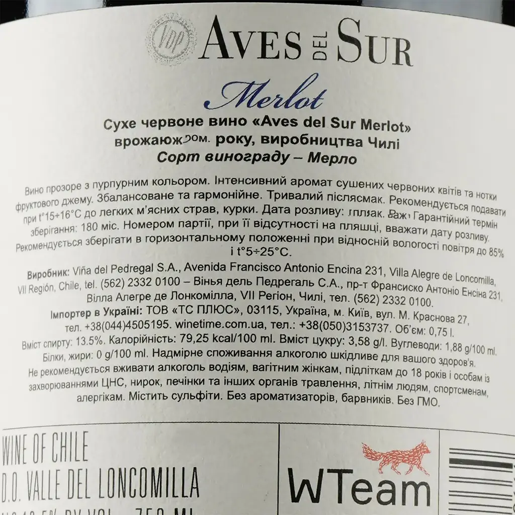 Вино Aves del Sur Merlot, красное, сухое, 13,1%, 0,75 л (8000009377872) - фото 3