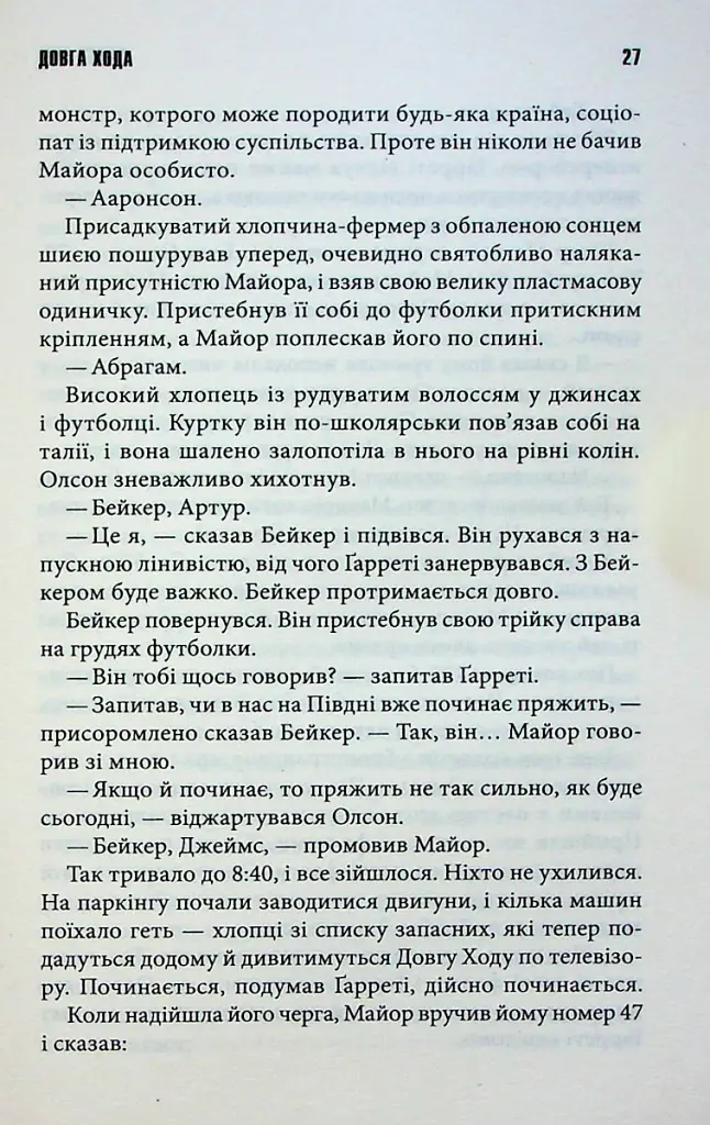 Довга хода - Стівен Кінг - фото 11