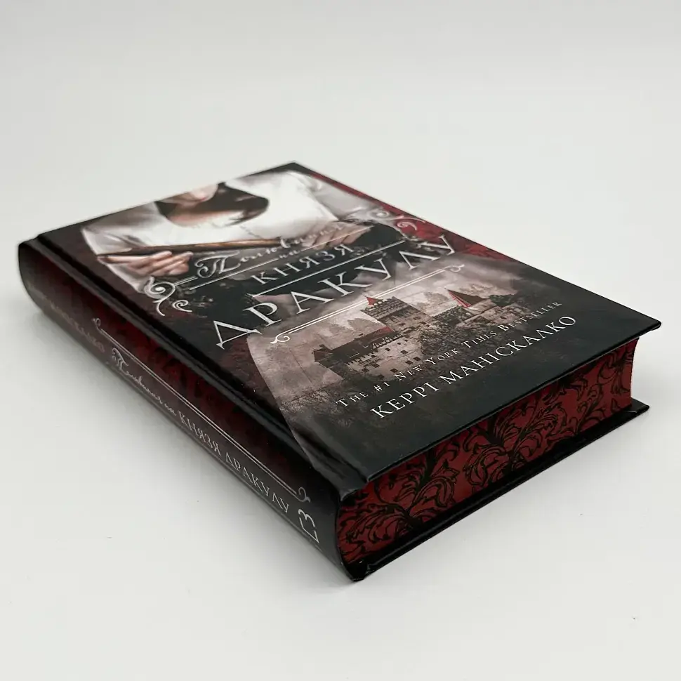 Полювання на князя Дракулу - Маніскалко Керрі | BookChef, книга українською, нова, тверда - фото 3