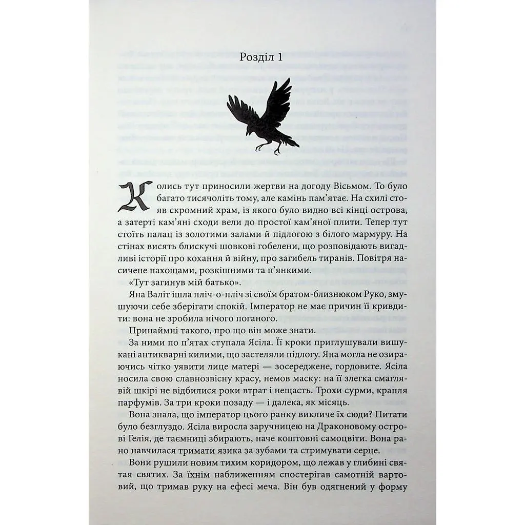 Книга Вчена-Ворон. Книга 1 - Антонія Годжсон КСД (9786171516328) - фото 7
