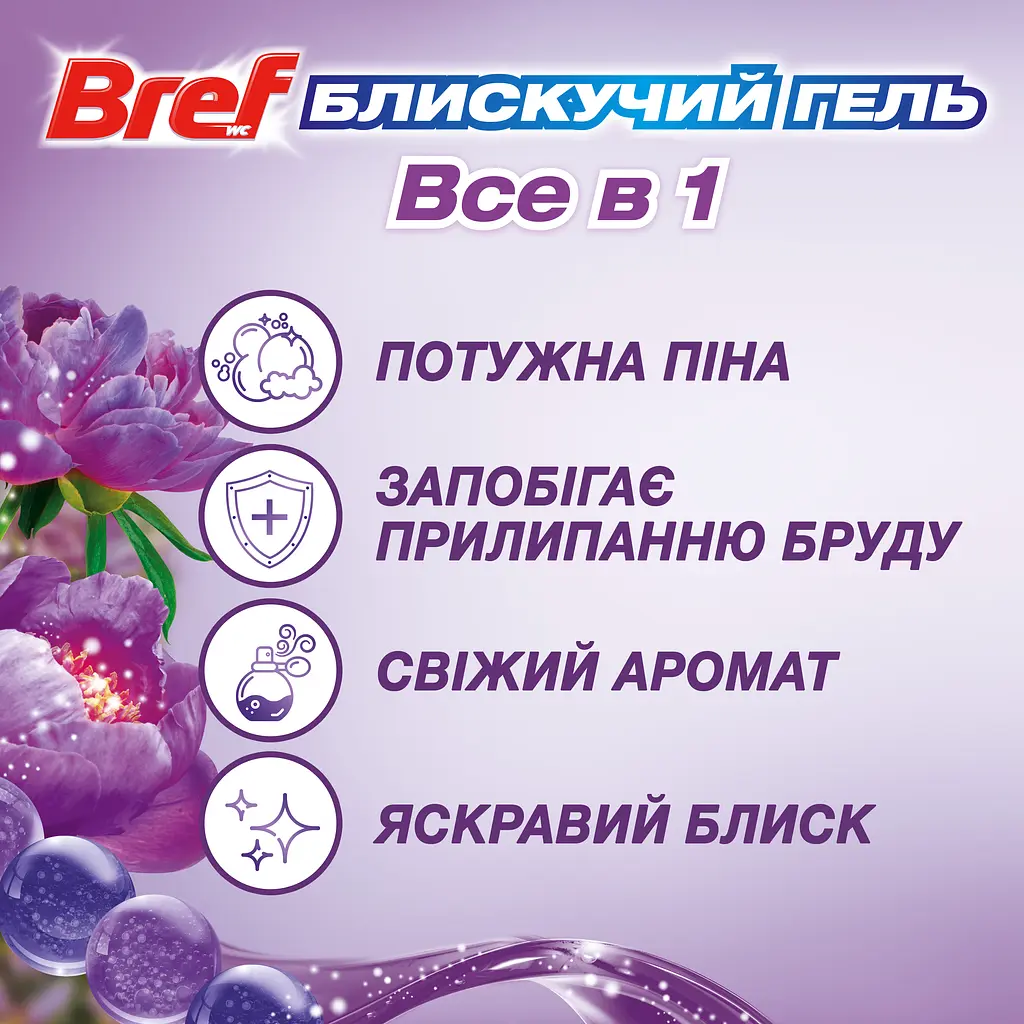 Засіб для чищення унітазу Bref Brilliant Gel All in 1 Чарівний бриз, 3 шт. (860757) - фото 5