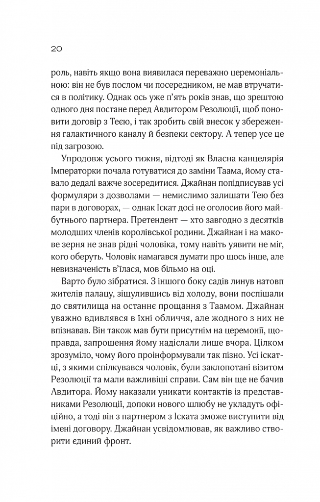 Зимова орбіта - фото 14