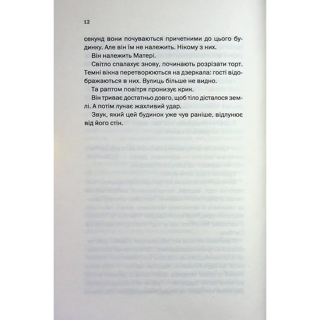 Книга Вечірка брехунів - Келсі Кокс КСД (9786171517912) - фото 8