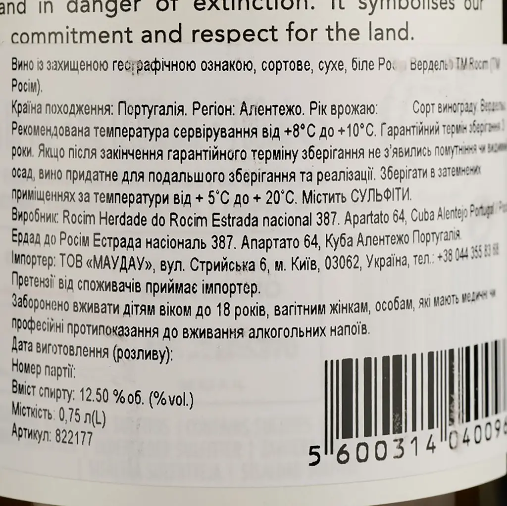 Вино Rocim Herdade do Rocim Verdelho PGI Alentejo белое сухое 0.75 л - фото 4