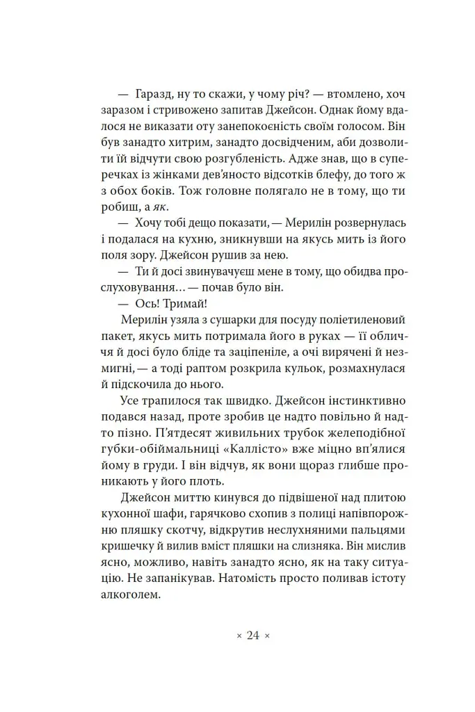 Лийтеся, сльози, сказав полісмен - Філіп К. Дік - фото 17