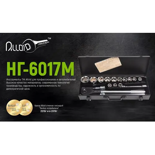 Набір головок Alloid 3/4" 17 шт 6 гран 19-50 мм (НГ-6017М) - фото 2