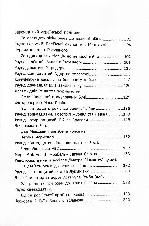 Бій за Київ - фото 4