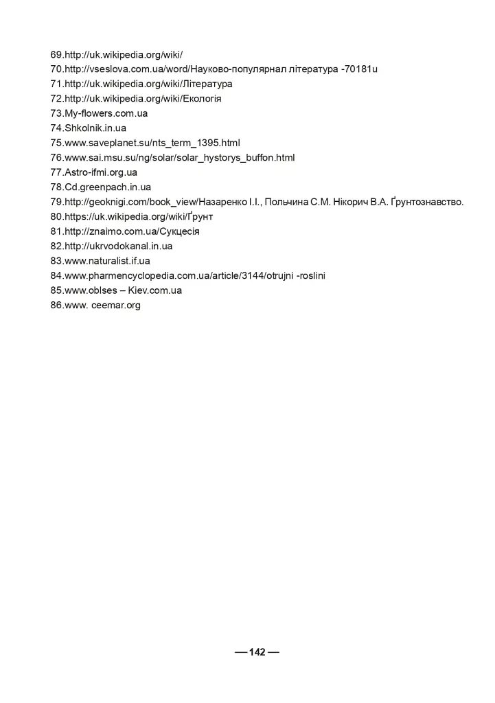 Робочий зошит з природознавства. 5 клас - Тетяна Васютіна - фото 13