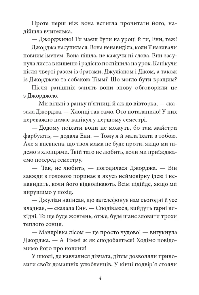 П’ятеро вирушають у похід. Славетна п’ятірка. Книга 10 - Інід Блайтон - фото 5