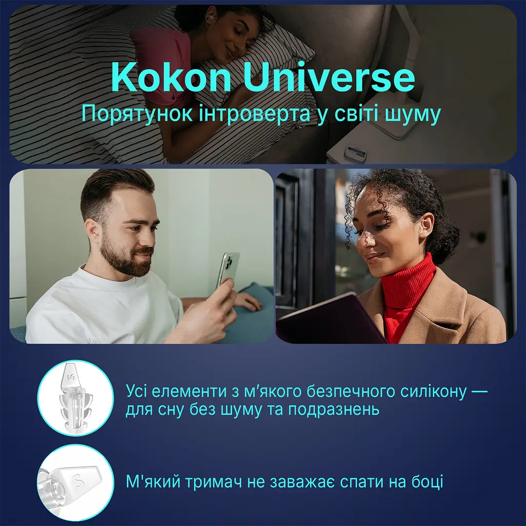 Многоразовые беруши для сна 31 дБ с повышенной эластичностью | 3 размера XS, S и M в комплекте Kokon Universe с фильтром (1135-02) - фото 4