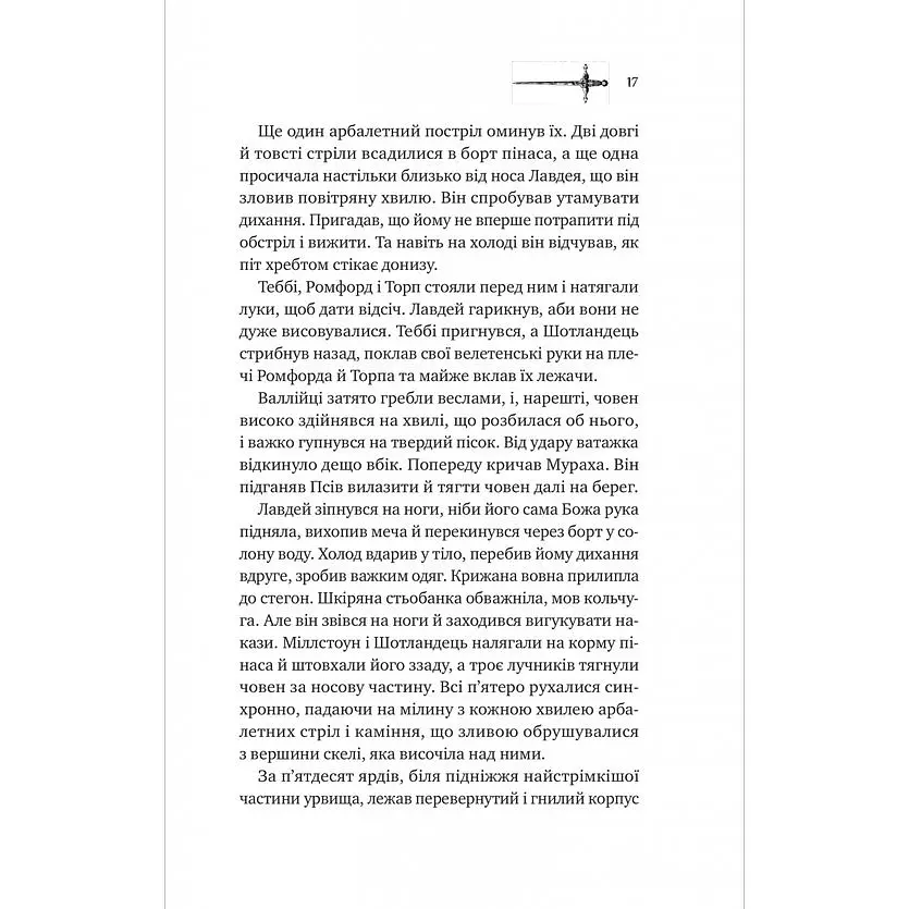 Ессекські Пси - Ден Джонс - фото 10
