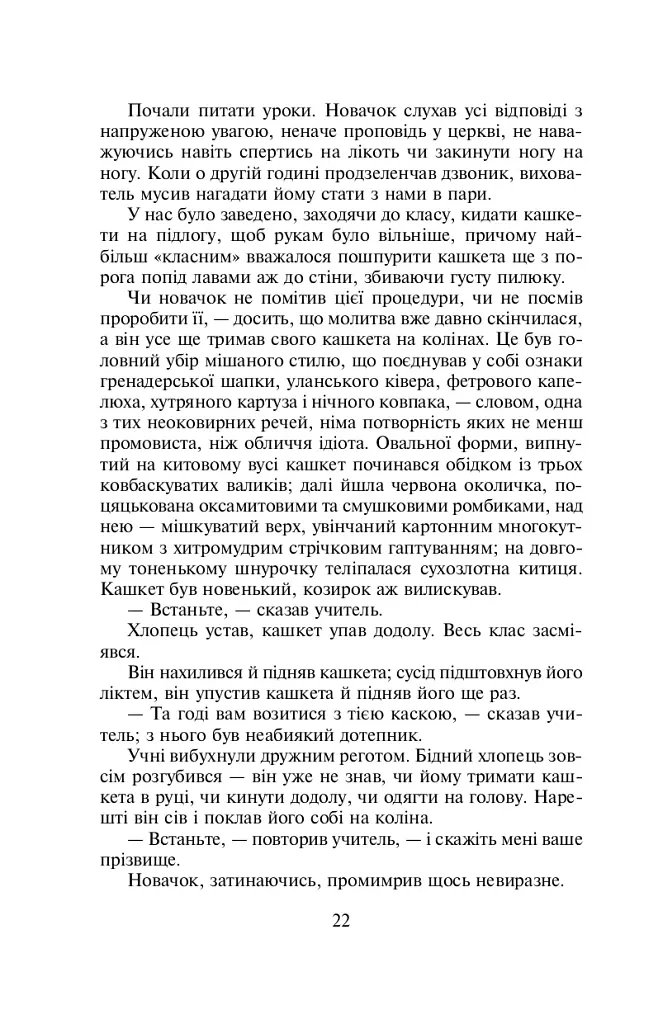 Пані Боварі - фото 5