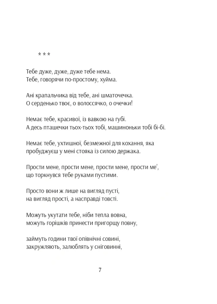 Як собака - Олег Романенко - фото 3