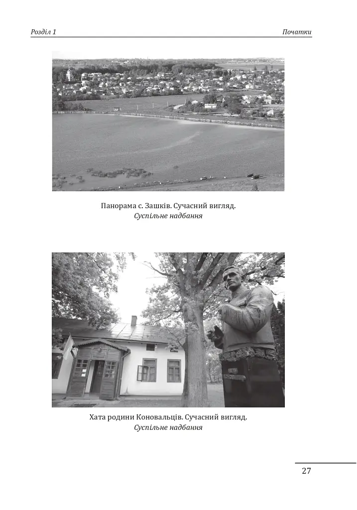 Євген Коновалець. Андрій Мельник. Портрети на тлі епохи - Данило Яневський - фото 8