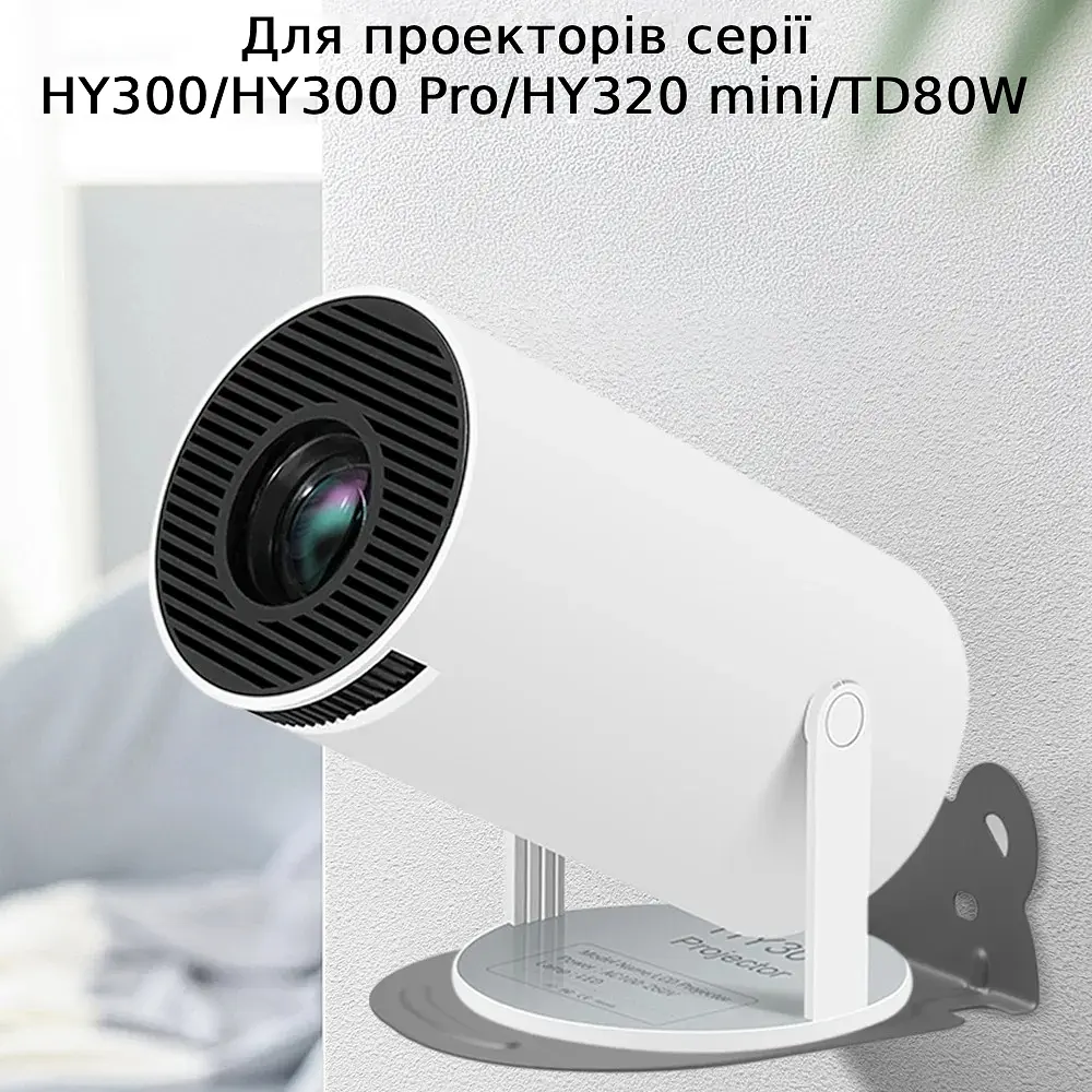 Металева поличка підставка-тримач для проектора HY300/HY300 Pro/HY320 Mini/TD80W або IP камери - фото 2
