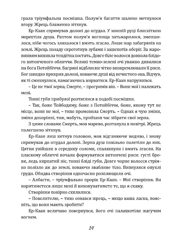 Чаклун із Княжграда. Книга 2. Сім зерен Смерті - фото 10