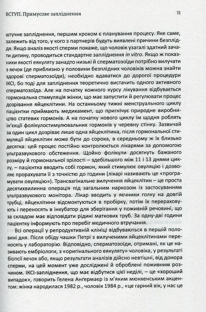 РОБИТИ ДІТЕЙ - фото 6