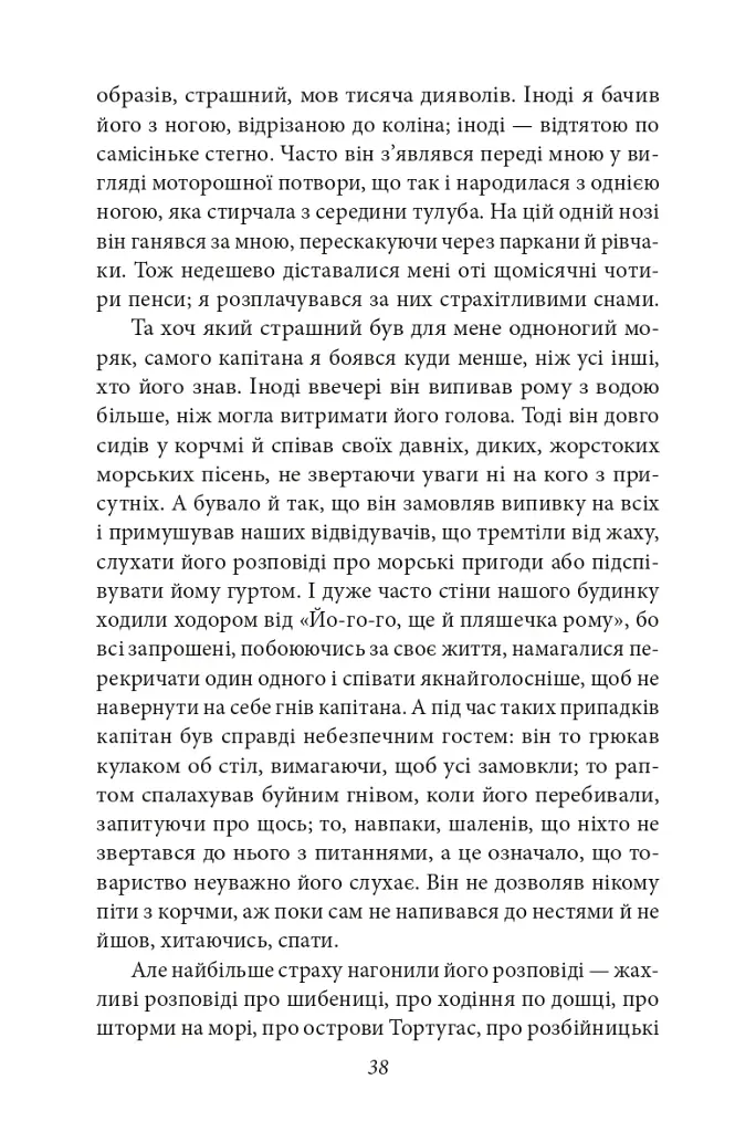 Острів Скарбів - фото 6