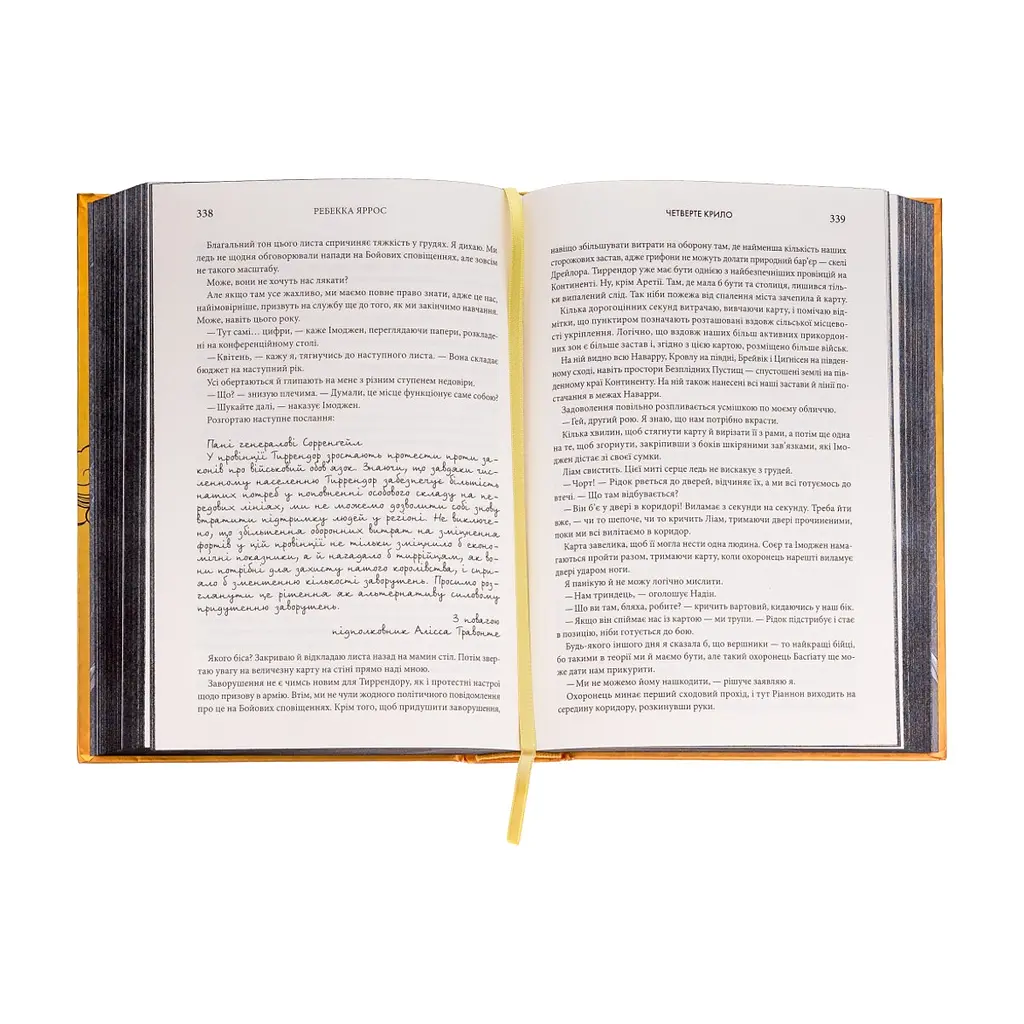 Книга Четверте крило. Емпіреї. Книга 1 - Ребекка Яррос КСД (9786171519114) - фото 5
