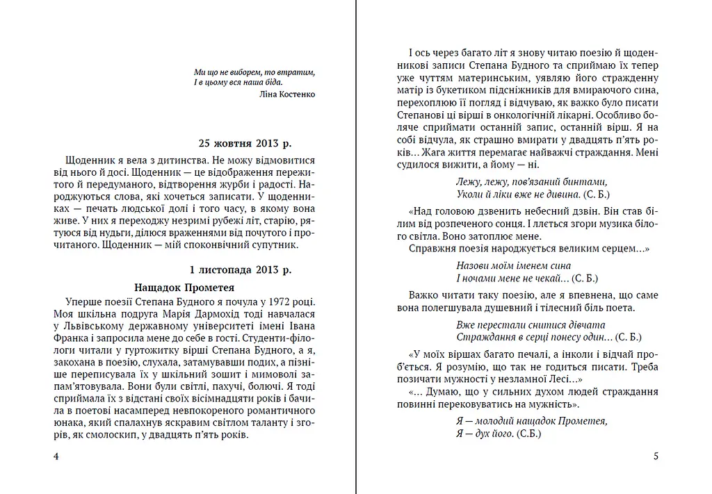 Книга Дневник боли и тревоги - Ольга Яворская (Априори) - фото 2