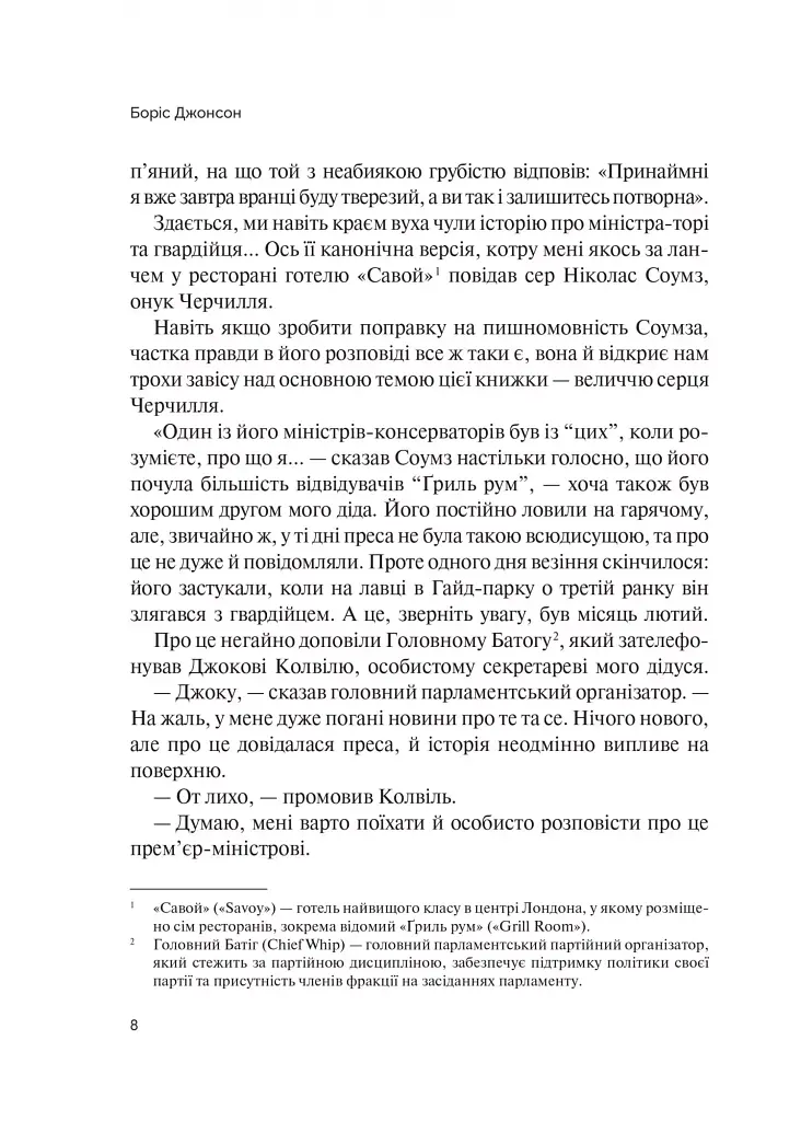 Фактор Черчилля. Як одна людина змінила історію - фото 14