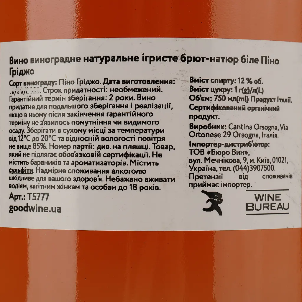 Вино игристое Lunaria Ancestrale Spumante Pinot Grigio белое брют натюр 0.75 л - фото 5